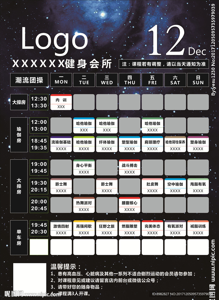 健身房课表