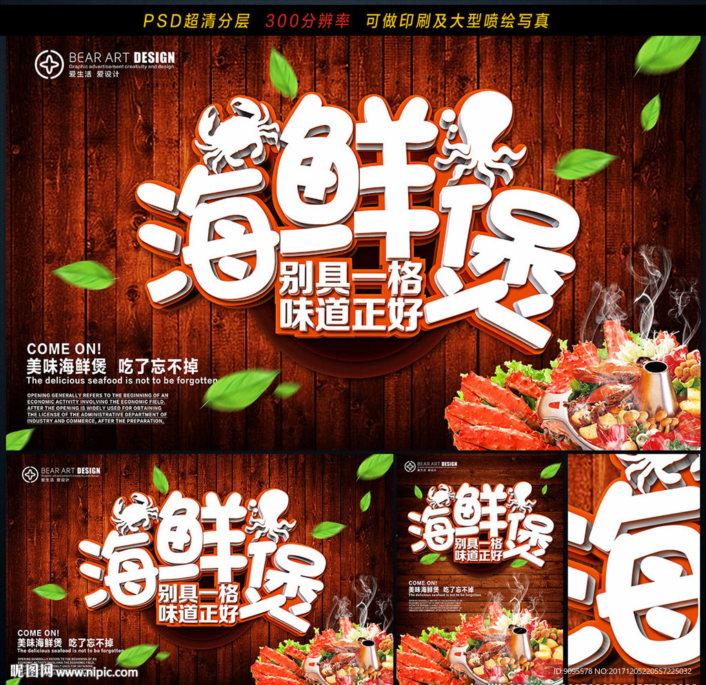 海鲜