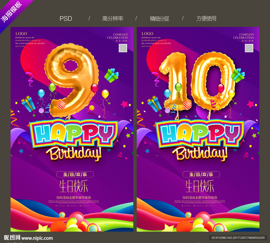 生日海报