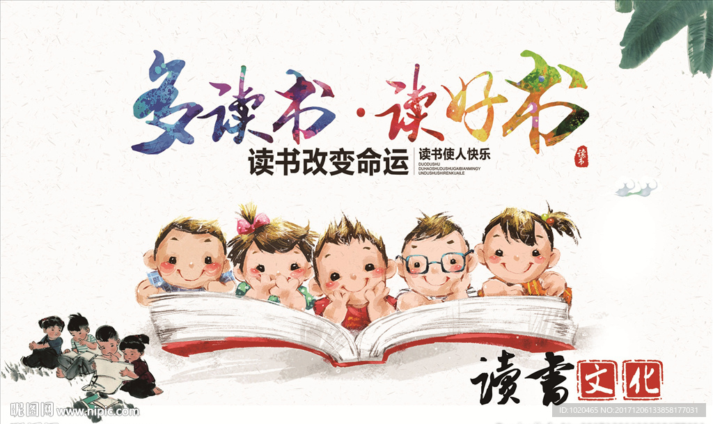 读书文化海报