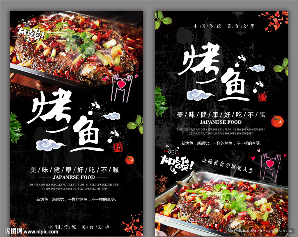 烤鱼