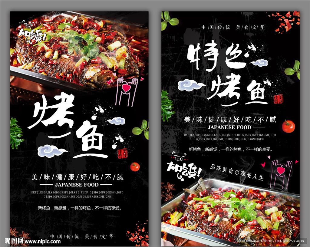 特色烤鱼