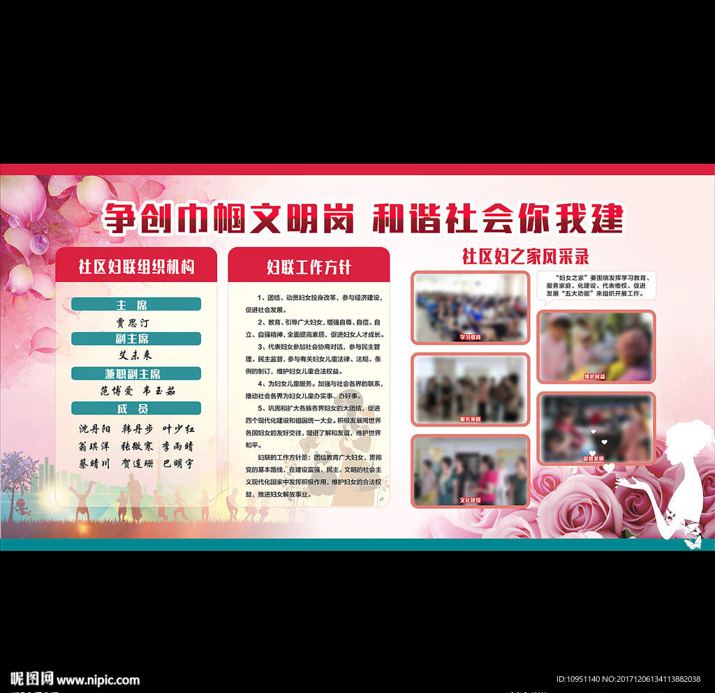 社区妇女之家