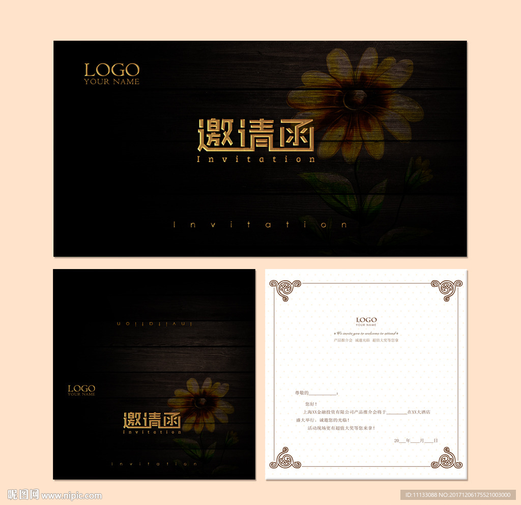 简约大气邀请函