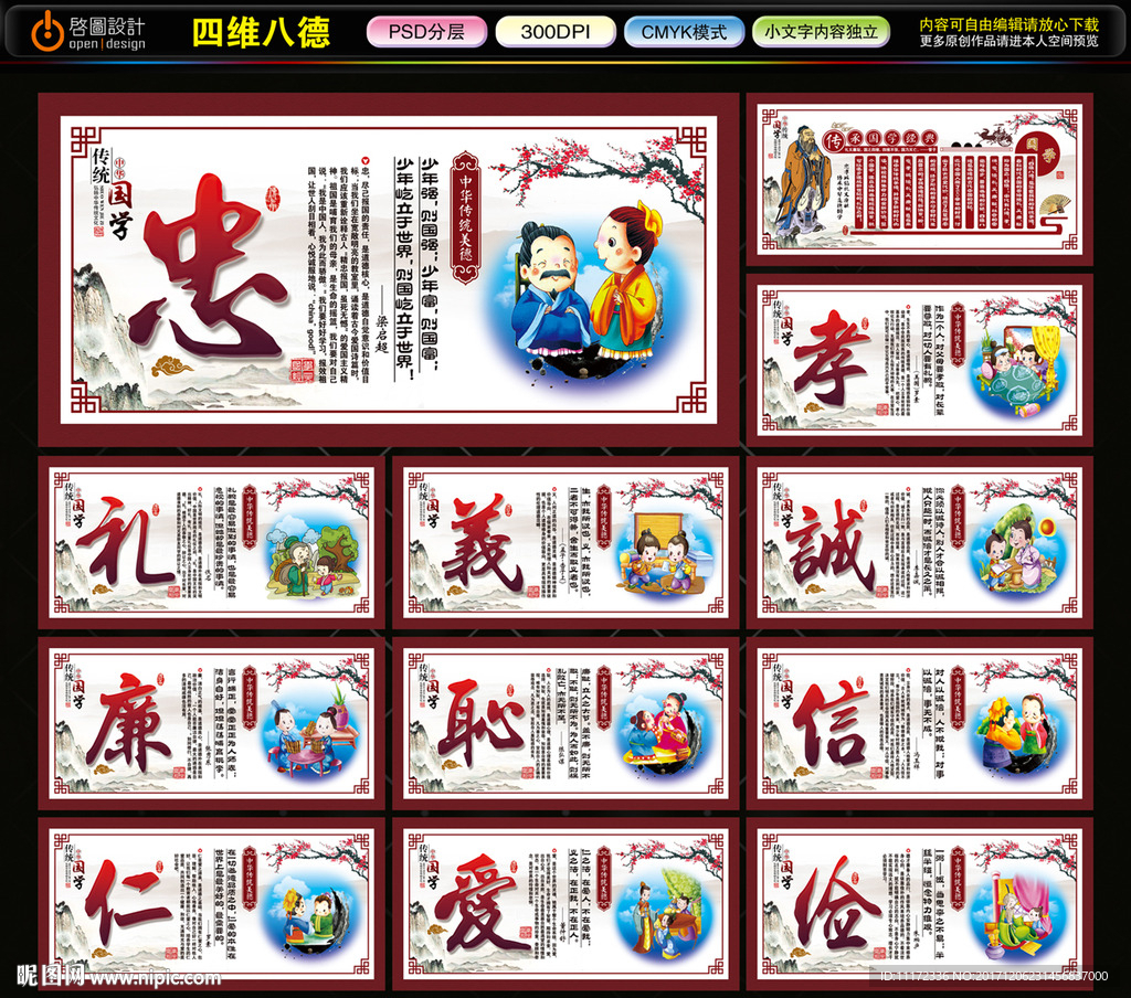 四维八德 传承国学经典