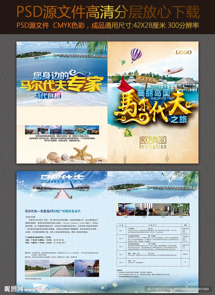马尔代夫旅游折页