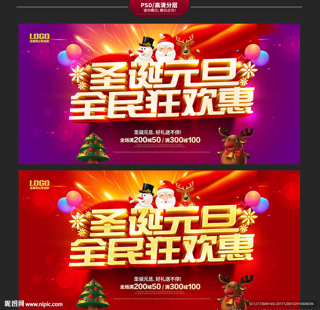 圣诞元旦