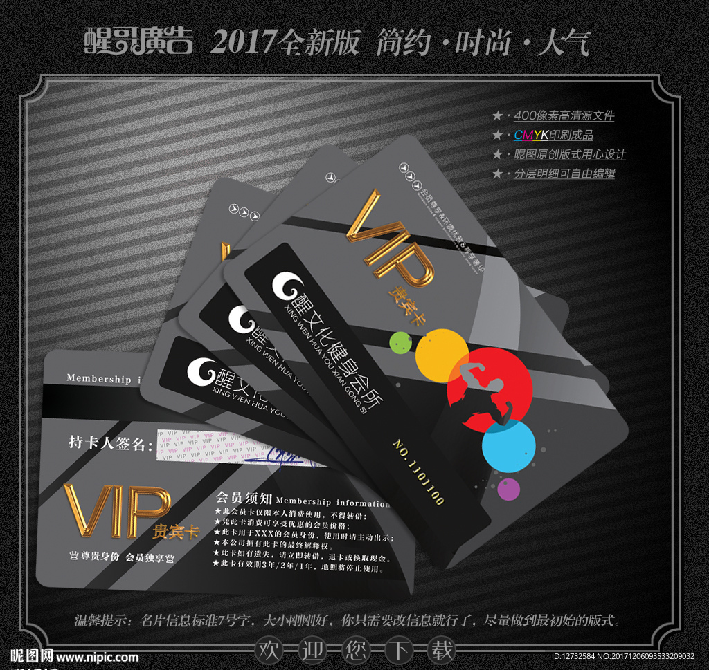 健身会员卡