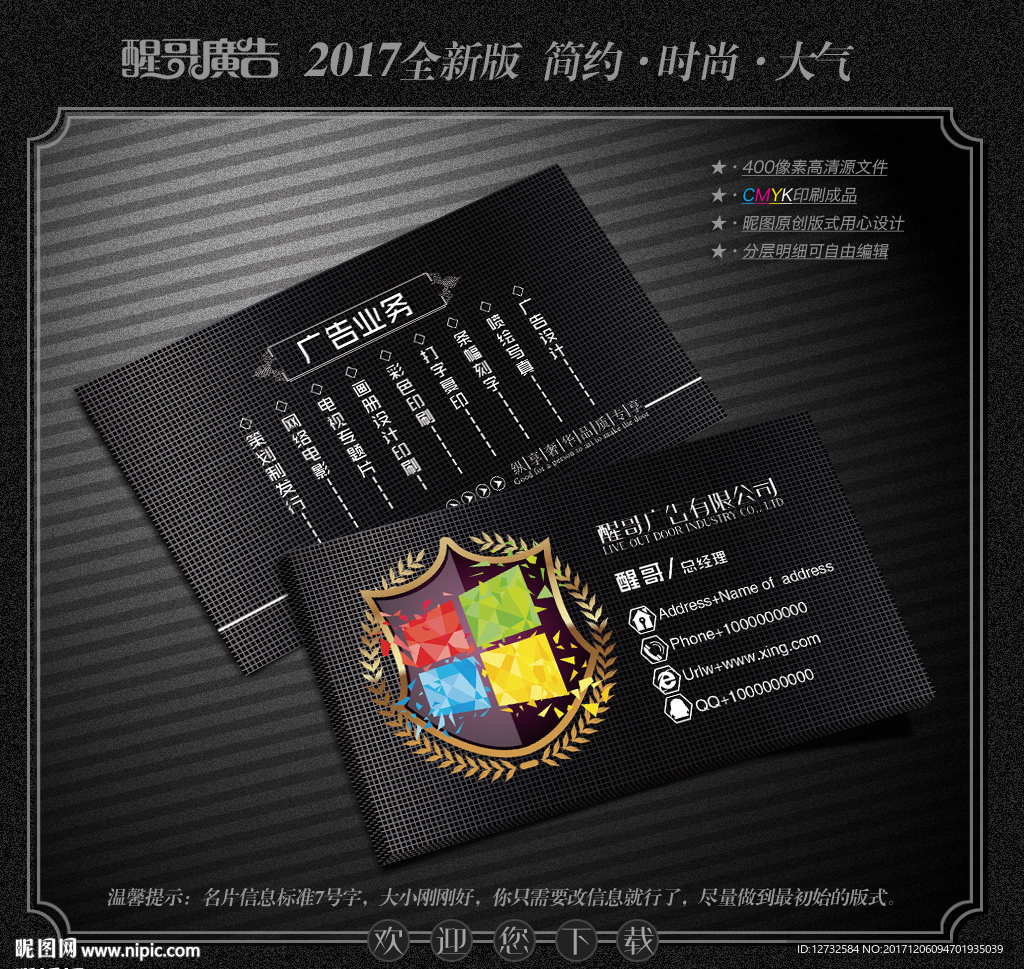 广告公司名片