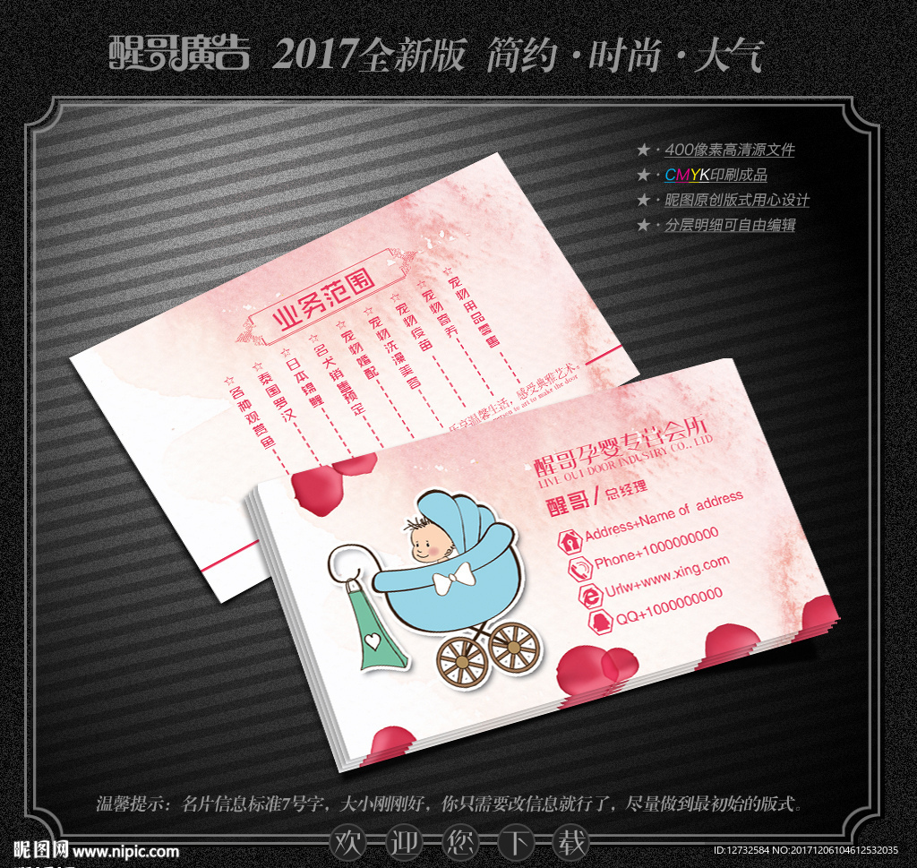 孕婴名片