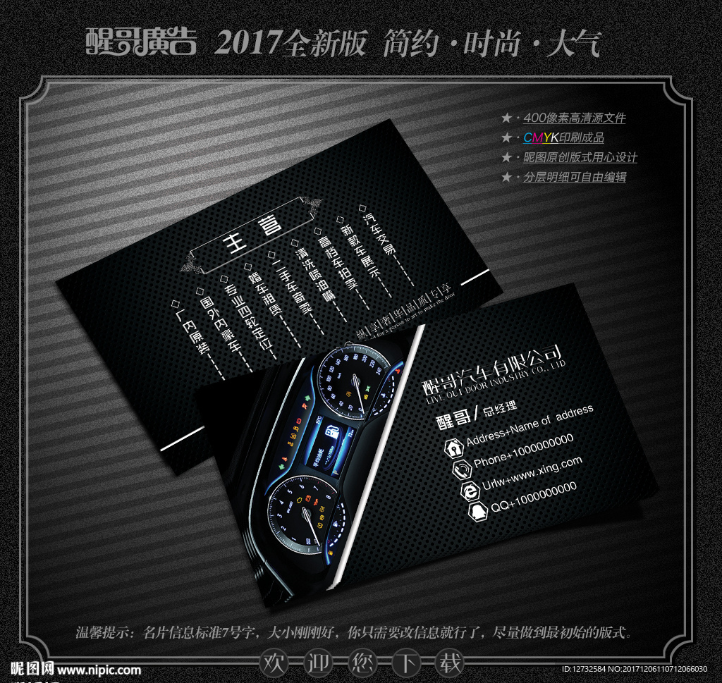 汽车名片