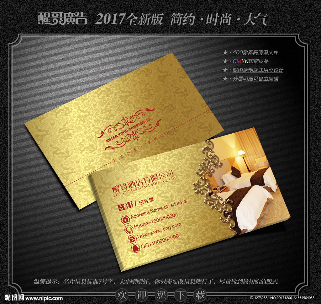 酒店名片