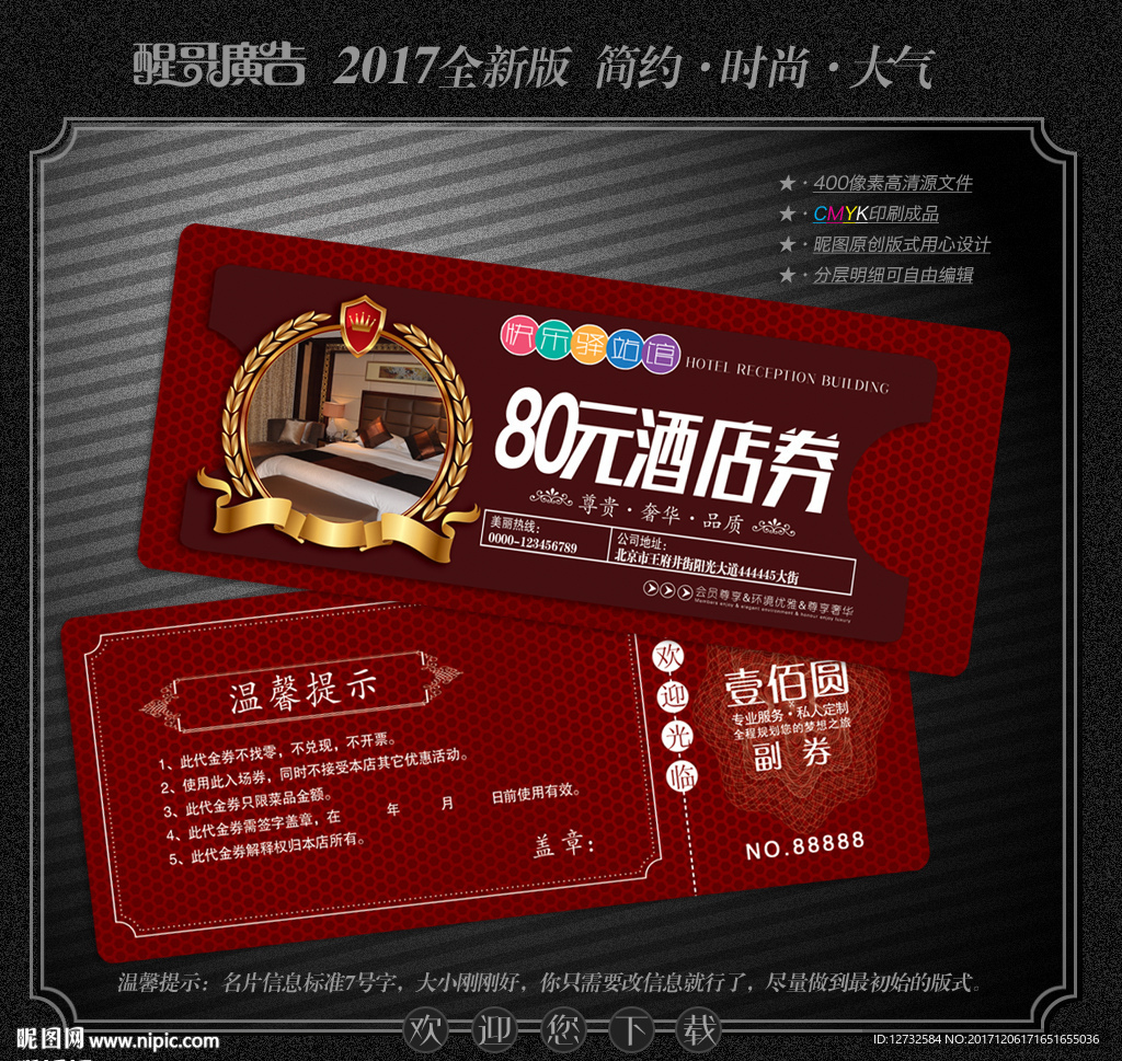 酒店代金券