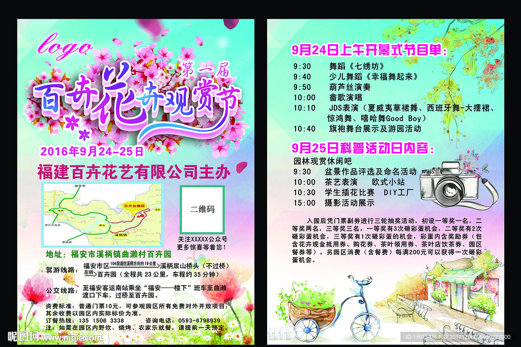 花卉观赏节