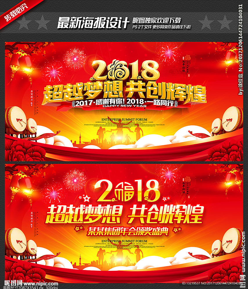 2018年会
