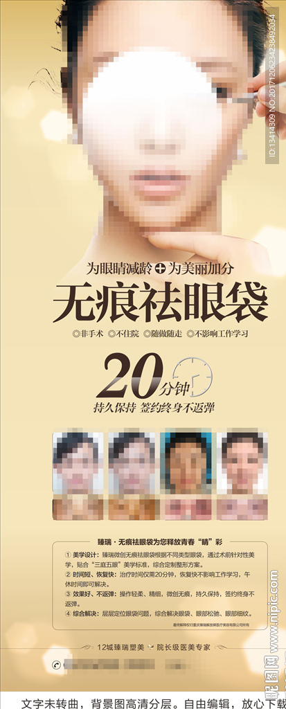 无痕祛眼袋展架