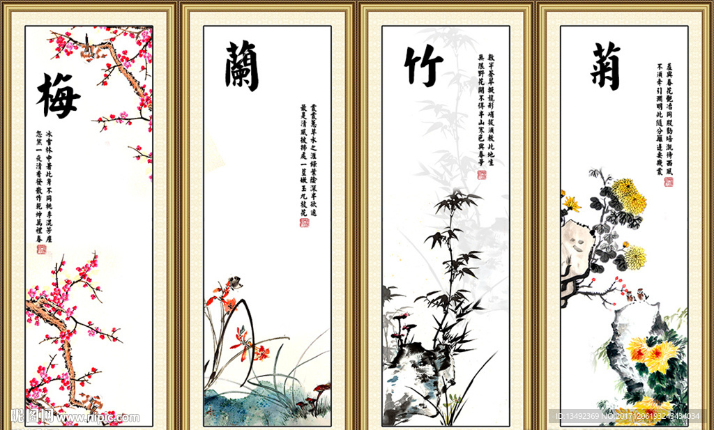 梅兰竹菊