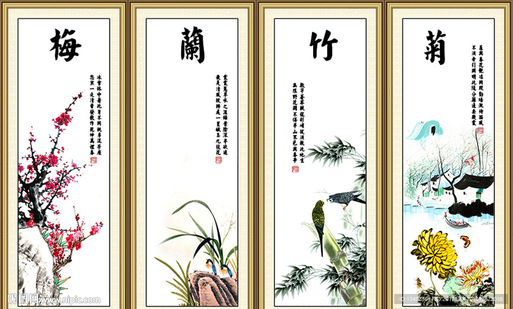 梅兰竹菊