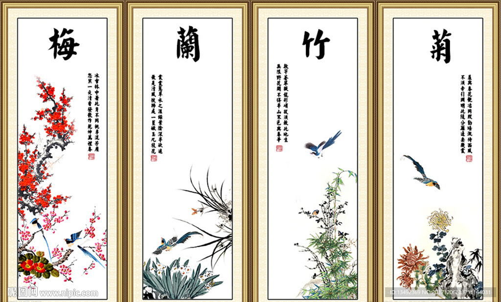 梅兰竹菊