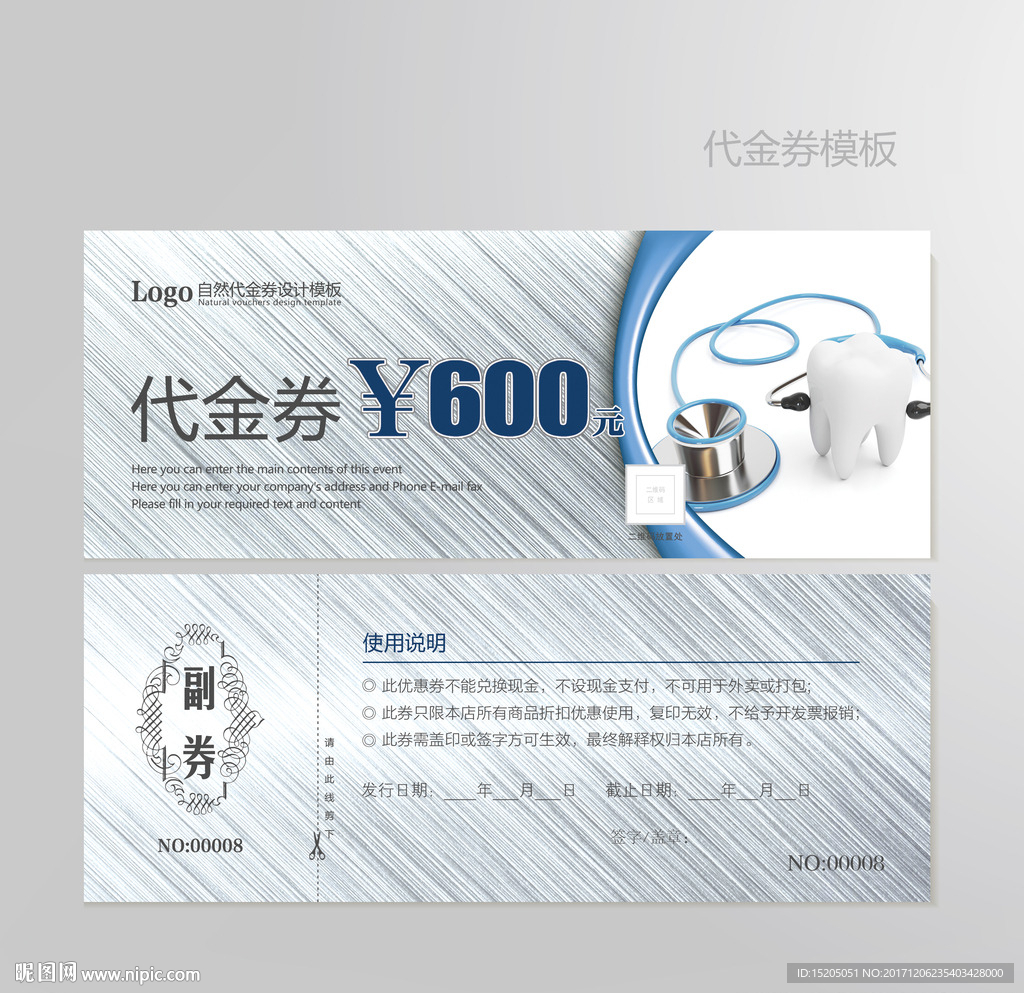 牙科代金券