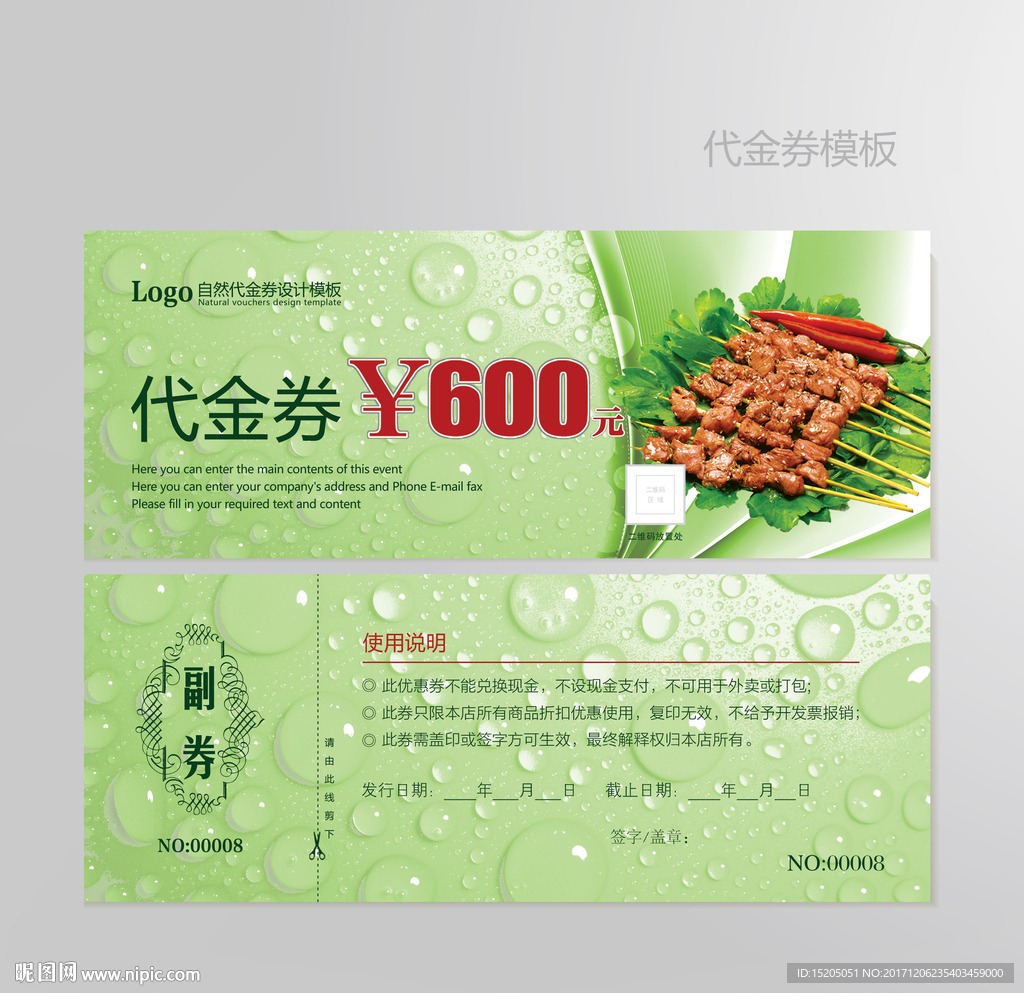 羊肉代金券