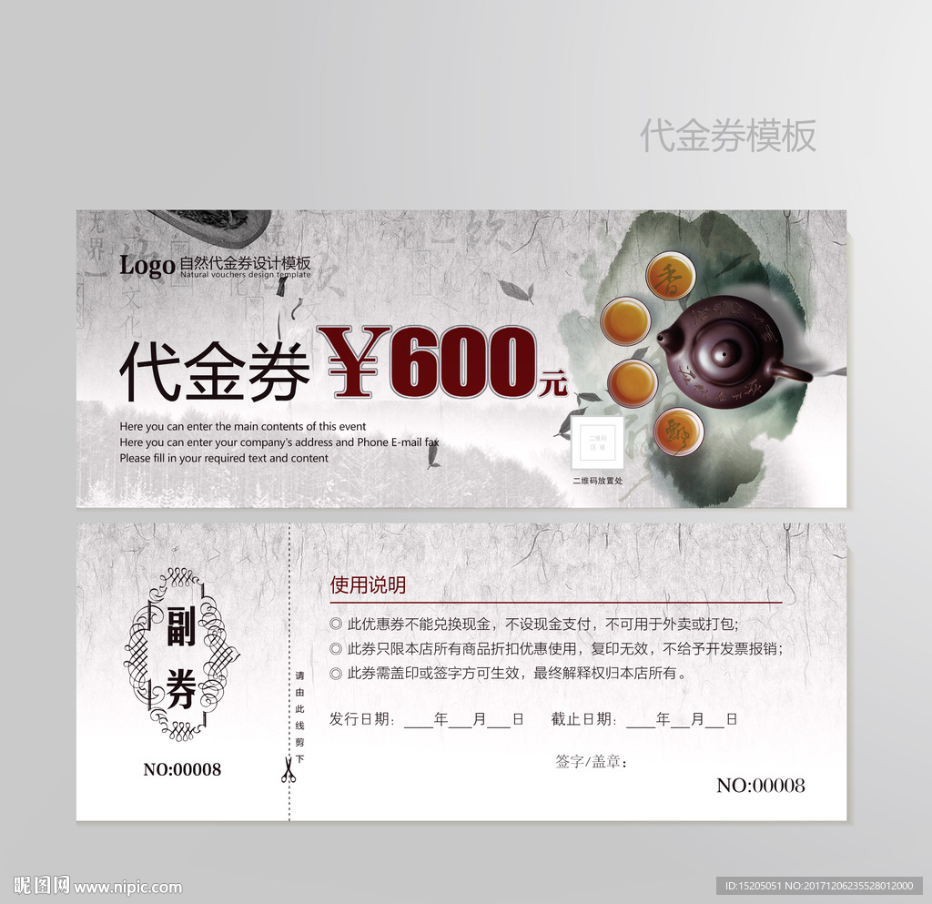 茶代金券
