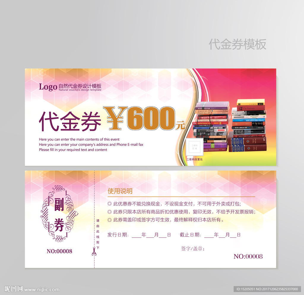 书店代金券