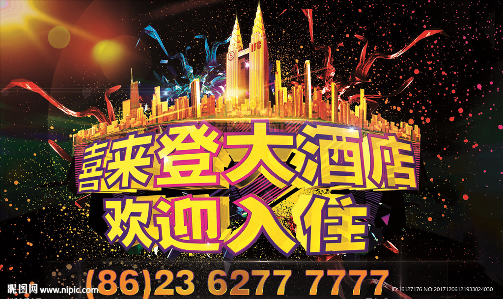 酒店海报