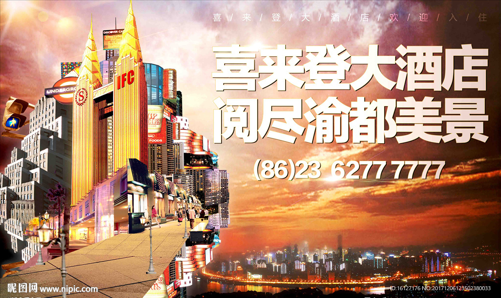 酒店海报