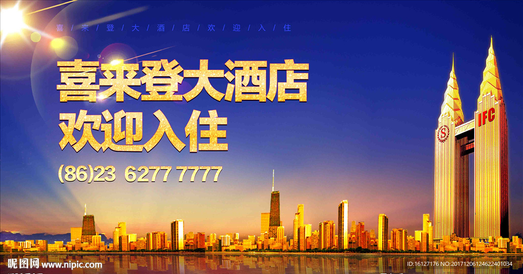 酒店海报