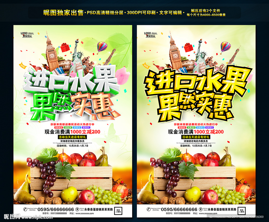 进口水果