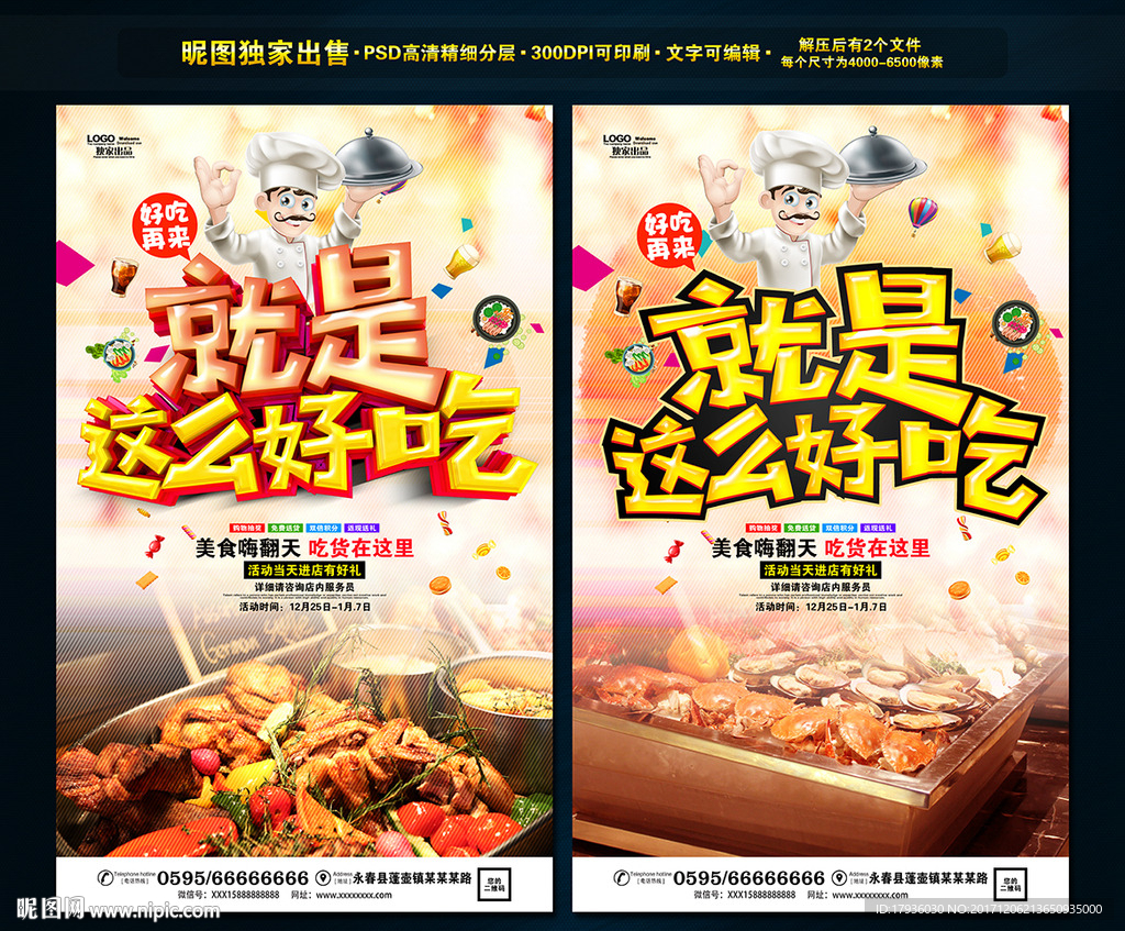 就是这么好吃