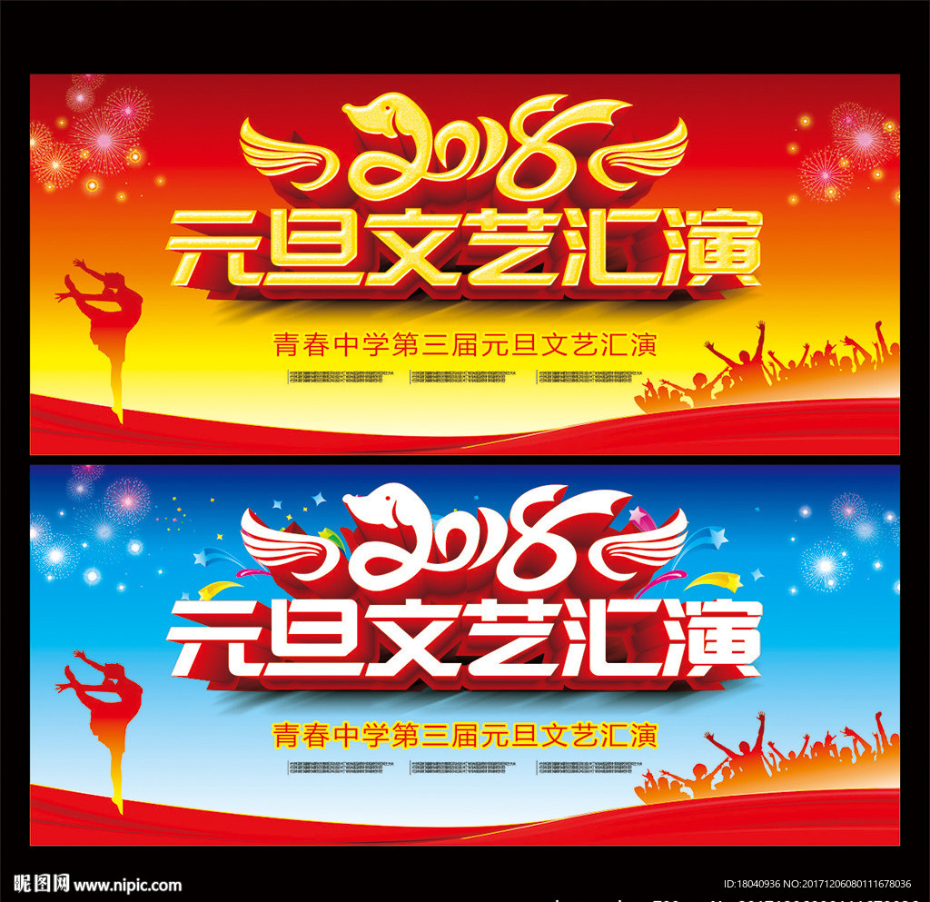 文艺汇演