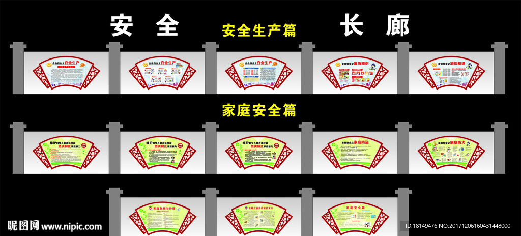 安全文化长廊