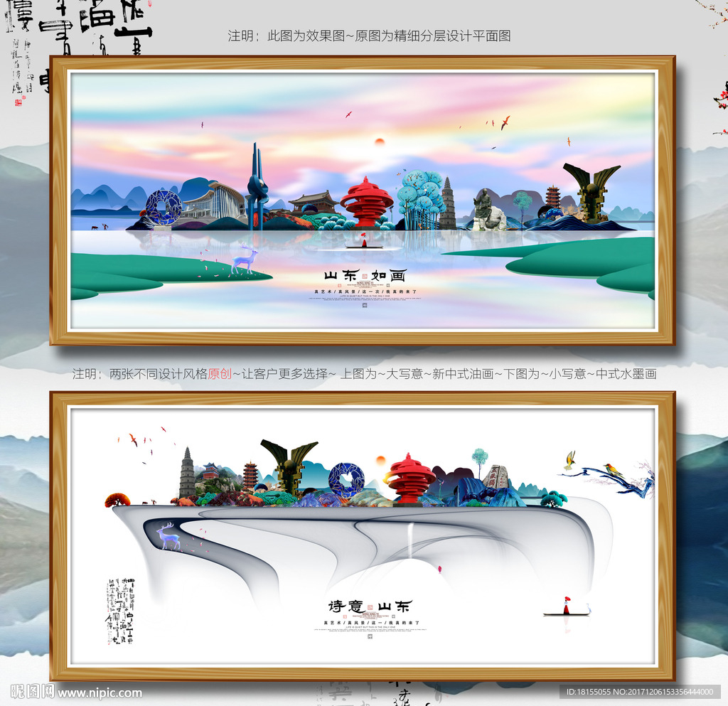 大写意 小写意 山东旅游主题