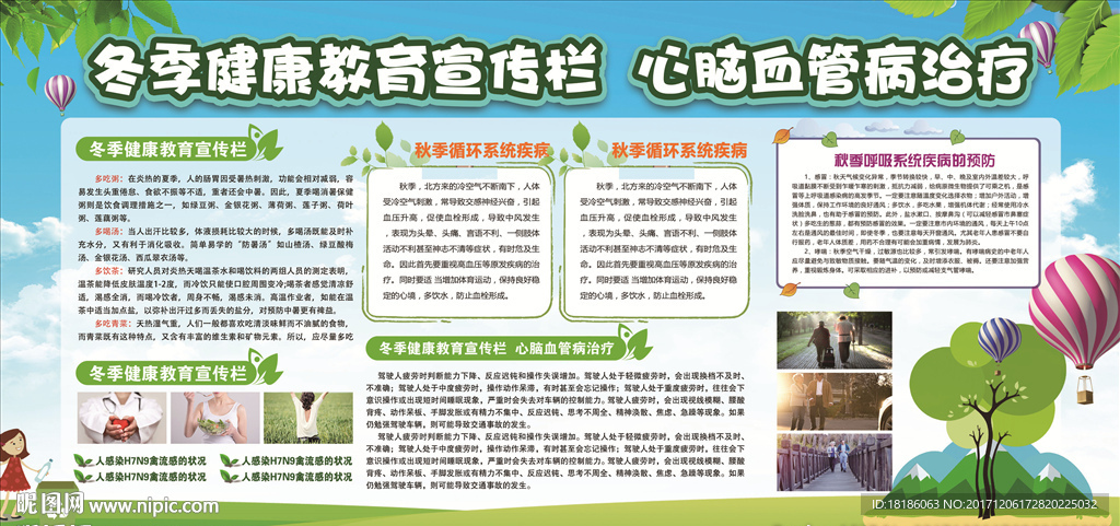 冬季健康教育宣传栏