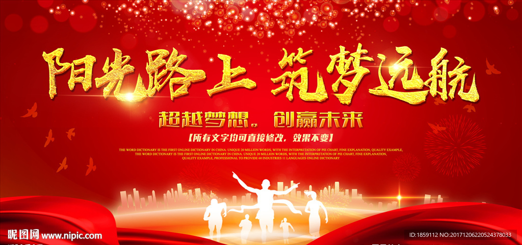 阳光路上 筑梦远航