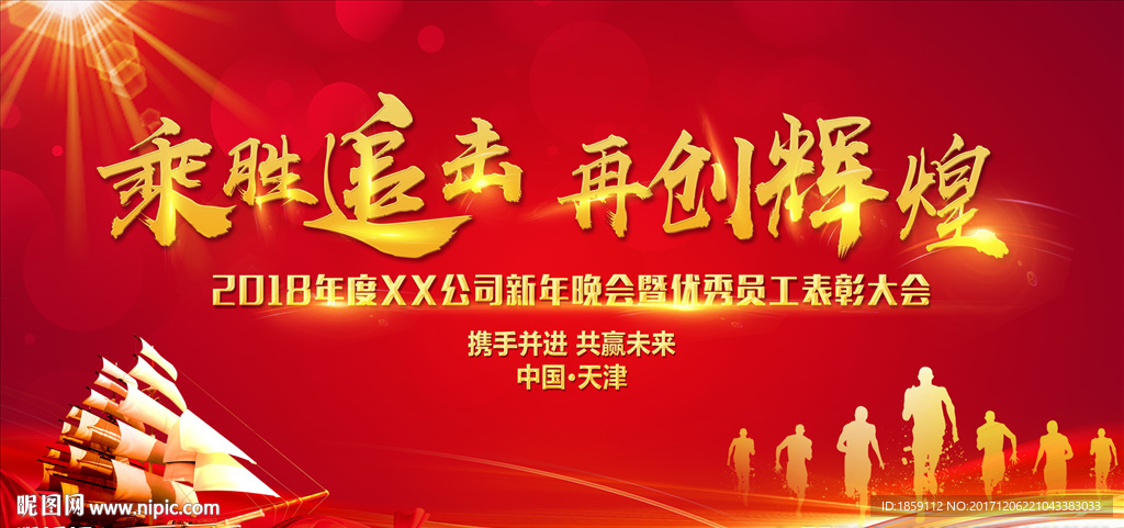 乘胜追击 再创辉煌