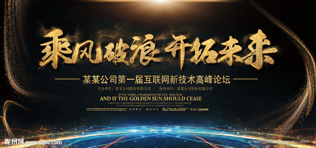 乘风波浪 开拓未来