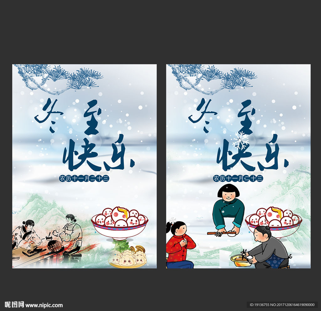 冬至