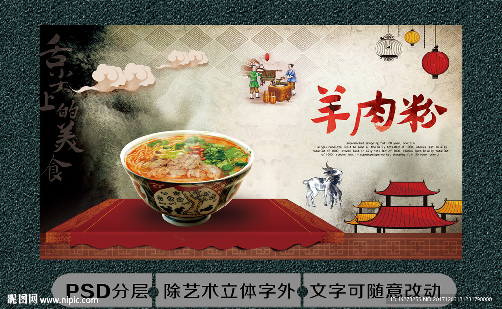 羊肉粉