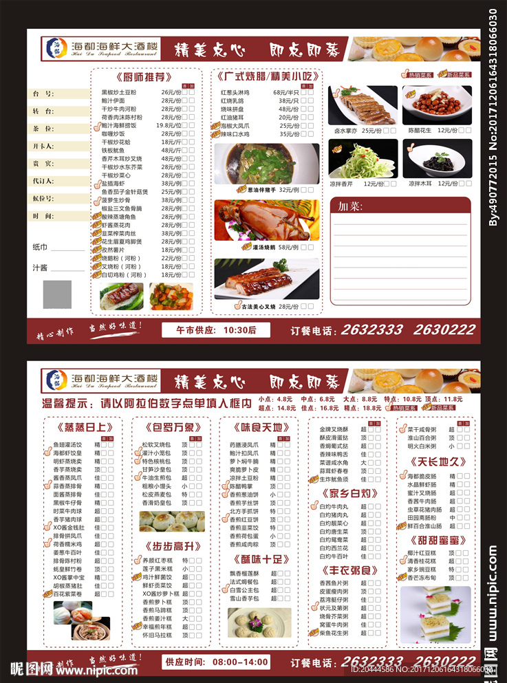 点菜单