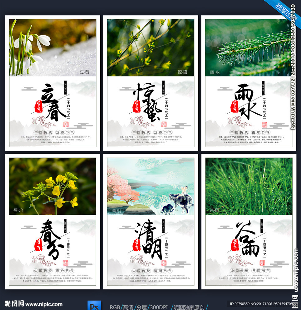 24节气