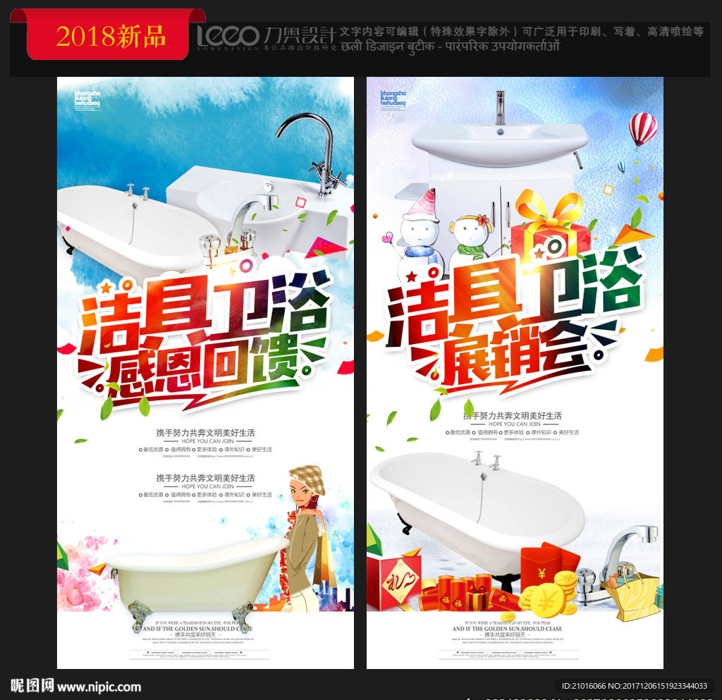卫浴洁具
