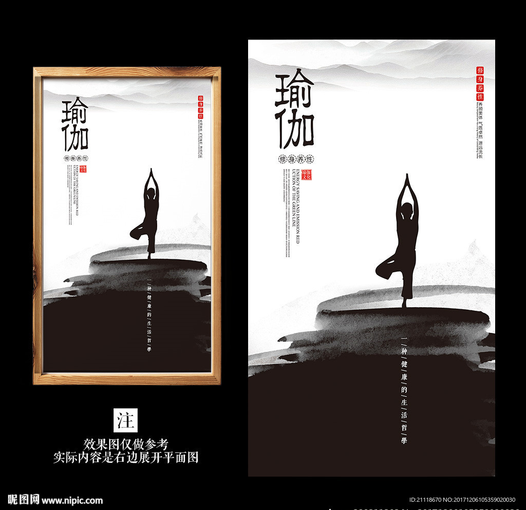 简约水墨禅意瑜伽