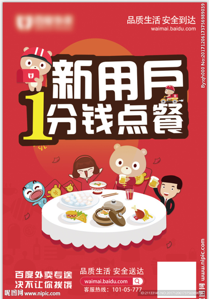 新用户优惠海报