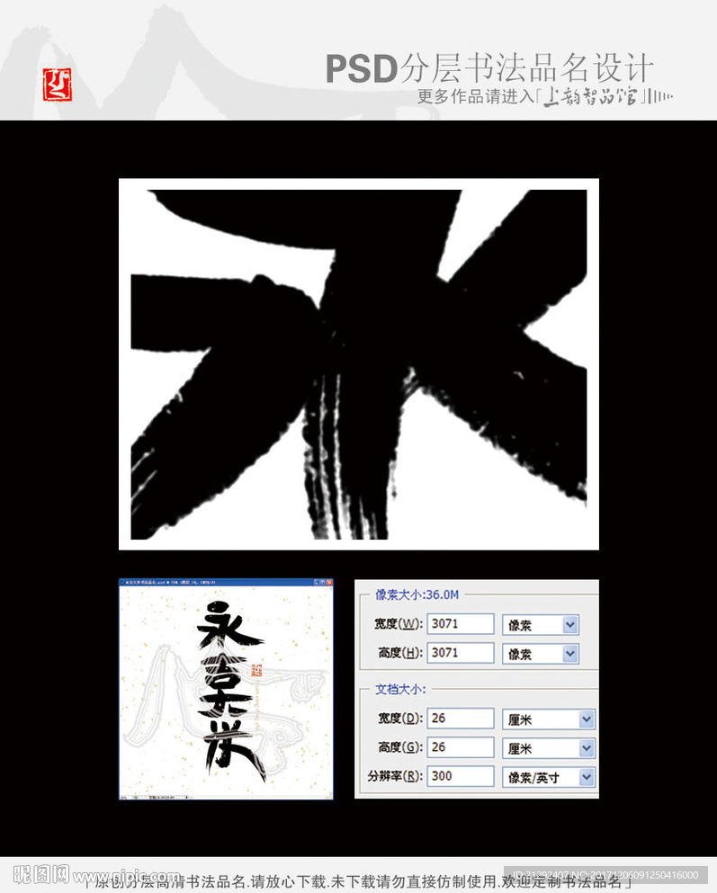 永吉大米书法品名