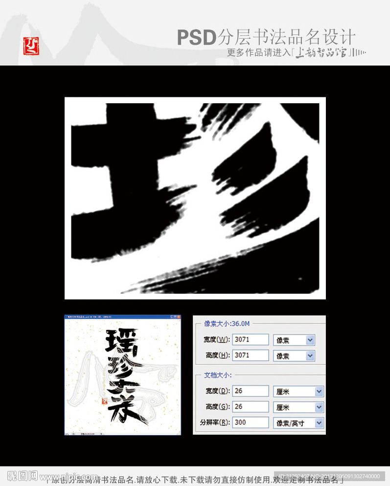 瑶珍大米书法品名