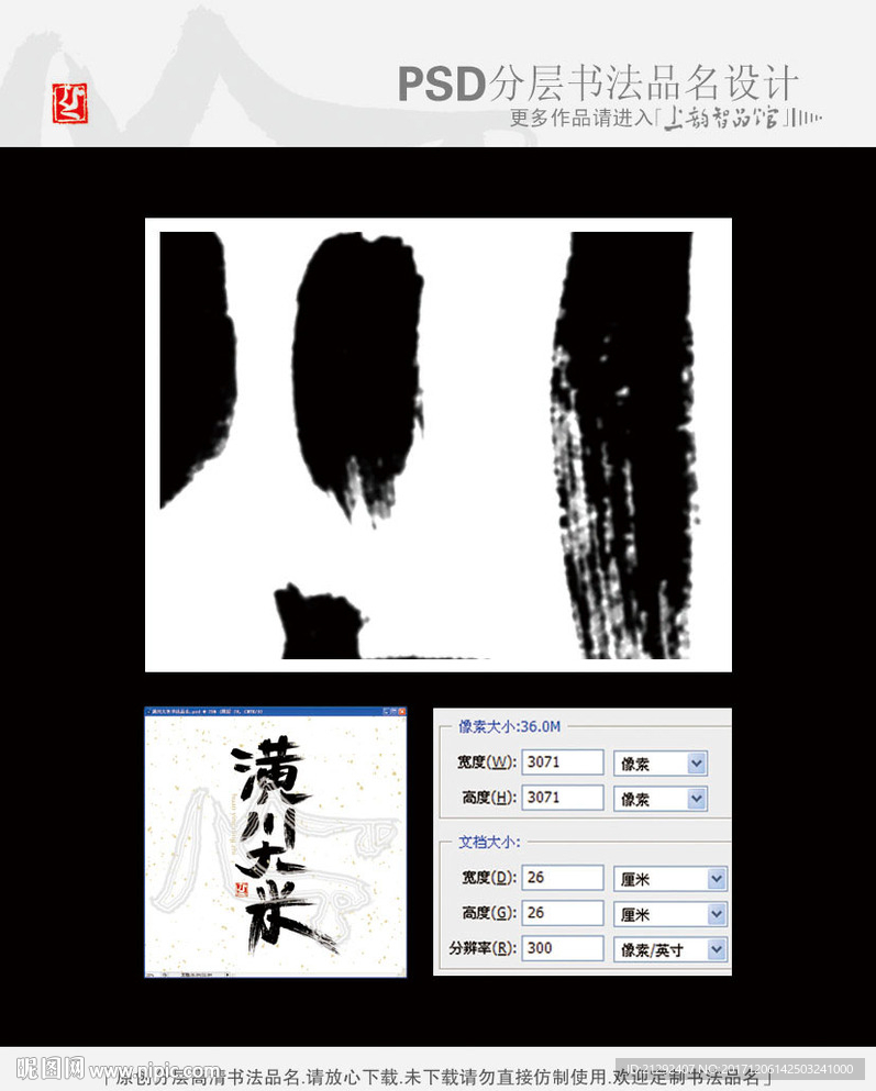 潢川大米书法品名
