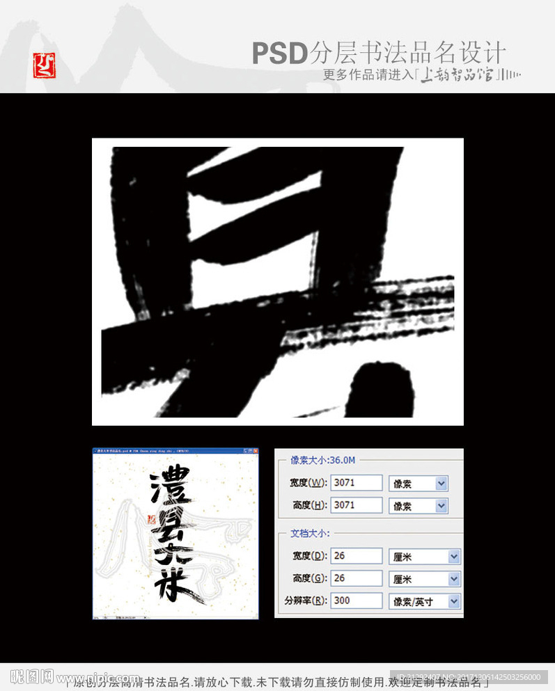 澧县大米书法品名